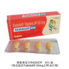 香港犀利士Tadacip20 tadalafil 20mg 西普拉Cipla 他達拉非 香港正品現貨