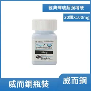 偉哥威而鋼瓶裝30粒Viagra100mg快速勃起增硬實惠大罐裝香港現貨