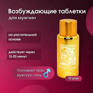 孟加拉虎王KING TIGER|助勃延時|促進增大增粗效果好|純中藥提取|香港正品